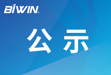 深圳金年会 金字招牌诚信至上存储科技股份有限公司排污信息公示